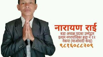 तीन दिन देखी वेपता भएका बडाध्यक्षका उम्मेदवार अझै भेटीएनन् ।