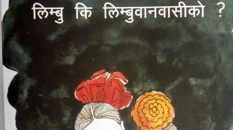 निवर्तमान राज्यमन्त्री जबेगुको ‘लिम्बुवान’ पुस्तक