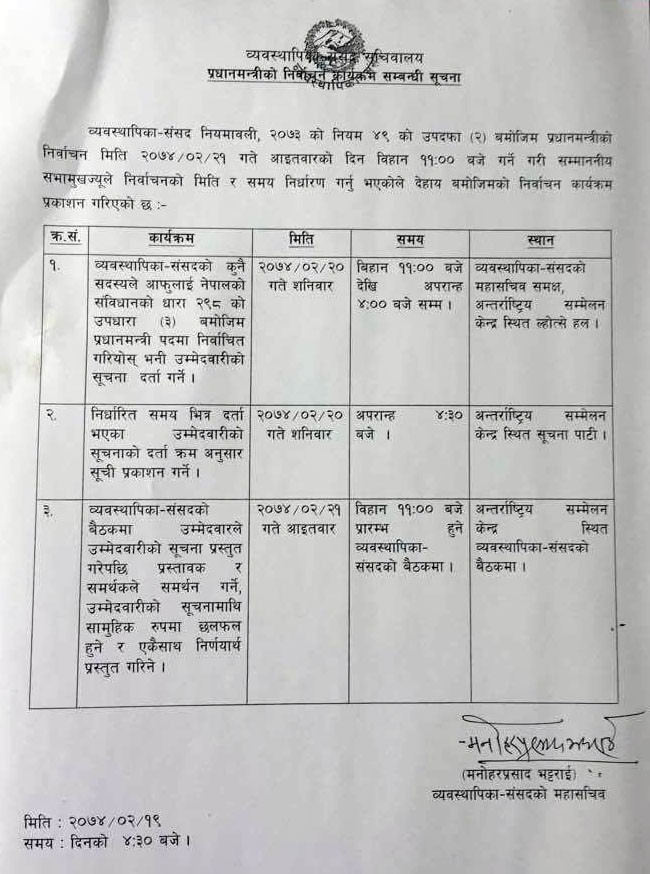 प्रधानमन्त्री निर्वाचन कार्यक्रम , भोलि मनोनयन, पर्सी निर्वाचन