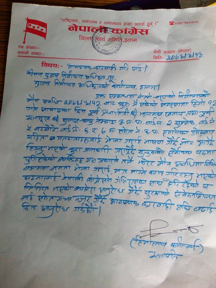 माैन अवधीमा एमाले नेता झलनाथ खनाल र  सुवासचन्द्र नेम्वाङ  चुनाबी गतिविधि गरेकाे भन्दै उजुरी