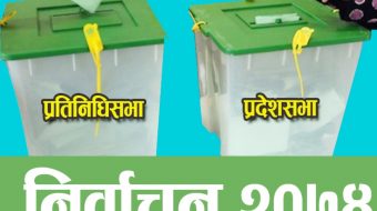 इलामका प्रत्यक्ष तर्फ ५१ मध्ये २ मात्र महिला उम्मेदवार