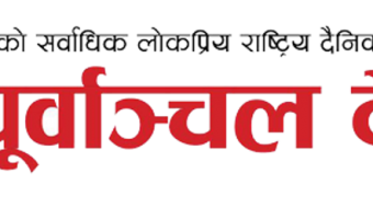 पूर्बाञ्चल दैनिक २३ औं बर्षमा प्रवेश