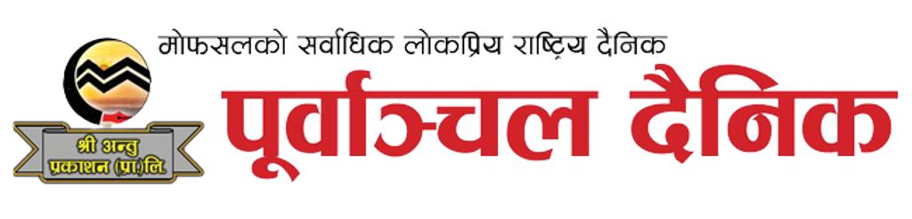 पूर्बाञ्चल दैनिक २३ औं बर्षमा प्रवेश