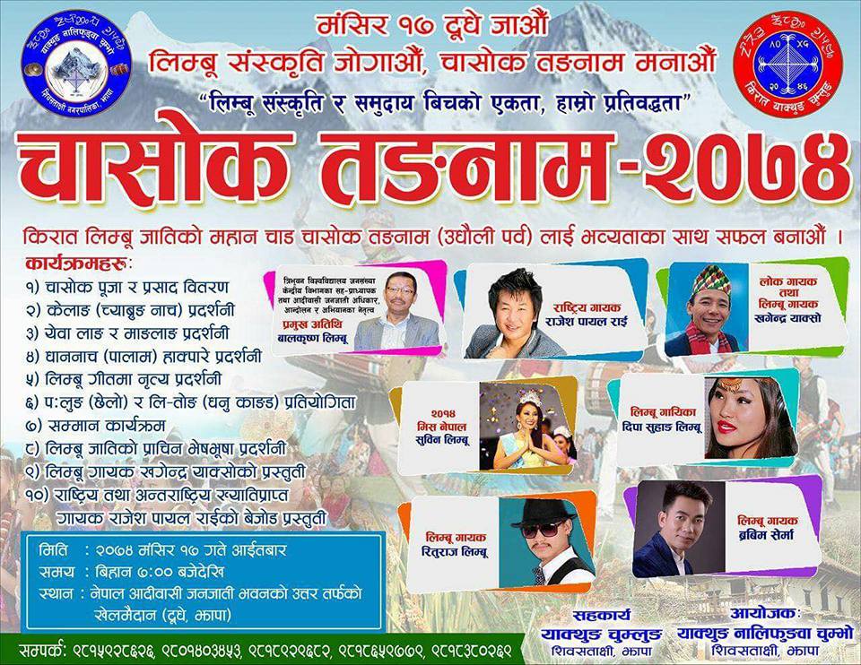 दूधेमा चासोक तङनाम मनाइदैं