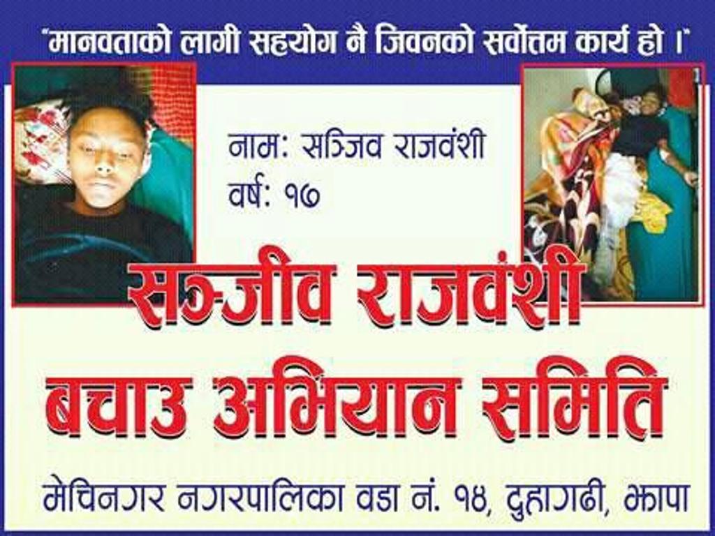 मलाई बचाउनुहोस म बाच्न चाहन्छुः दुवै खुट्टा गुमाएका सञ्जिवको अपिल
