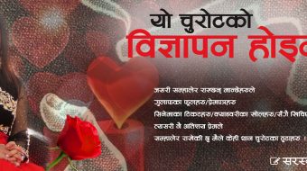 यो चुरोटको विज्ञापन होइन