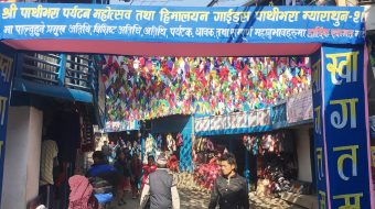 पाथीभरा महोत्सवको तयारी तीब्र, रङ्गियो फुङ्लिङ बजार