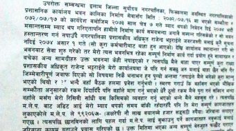 घुस रकम नदिँदा हर्जना भराउन खोजेकाे भन्दै निर्माण व्यवसायीद्धारा जिल्ला प्रशासनमा उजुरी
