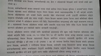 नेपाल शिक्षक महासंघ इलामको चुनाव अनिश्चित