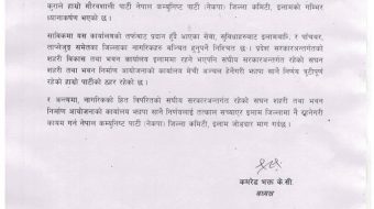 शहरी तथा भवन निर्माण आयोजनाको कार्यालय नसार्न नेकपाकाे आग्रह 