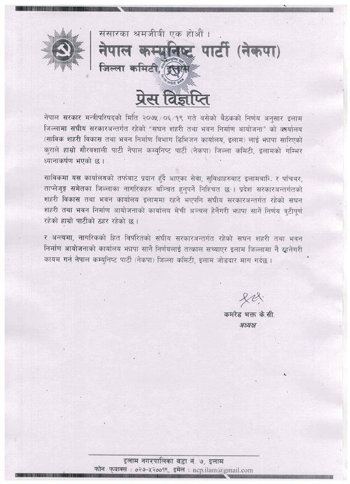शहरी तथा भवन निर्माण आयोजनाको कार्यालय नसार्न नेकपाकाे आग्रह 