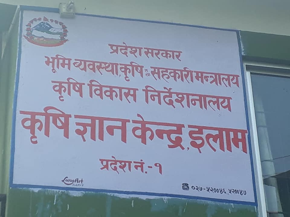 इलाममा कृषि ज्ञान केन्द्र स्थापना, उद्घाटन बाँकी