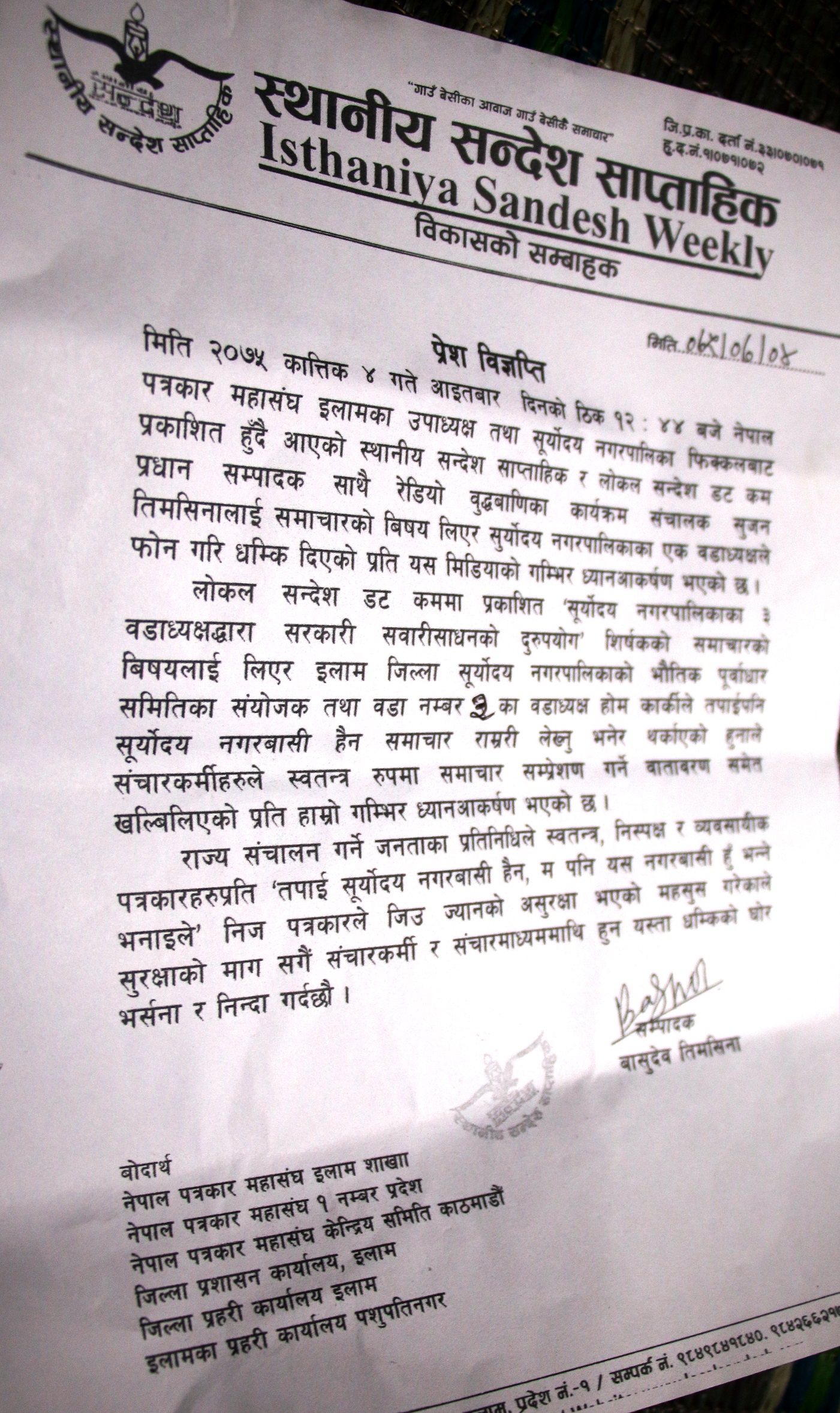 सुर्योदय नगरपालिका वडा नम्बर ३ वडाध्यक्षद्धारा पत्रकार सुजन तिमसिनालाई धम्कि
