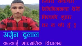 बत्ती मुनिको अँध्यारो 