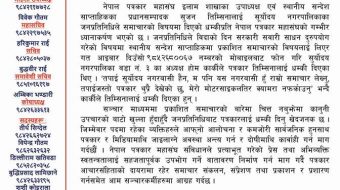 पत्रकार सुजन तिमसिनालाई दिएको धम्की विरुद्ध पत्रकार महासंघ प्रदेश कमिटीकाे आपत्ति