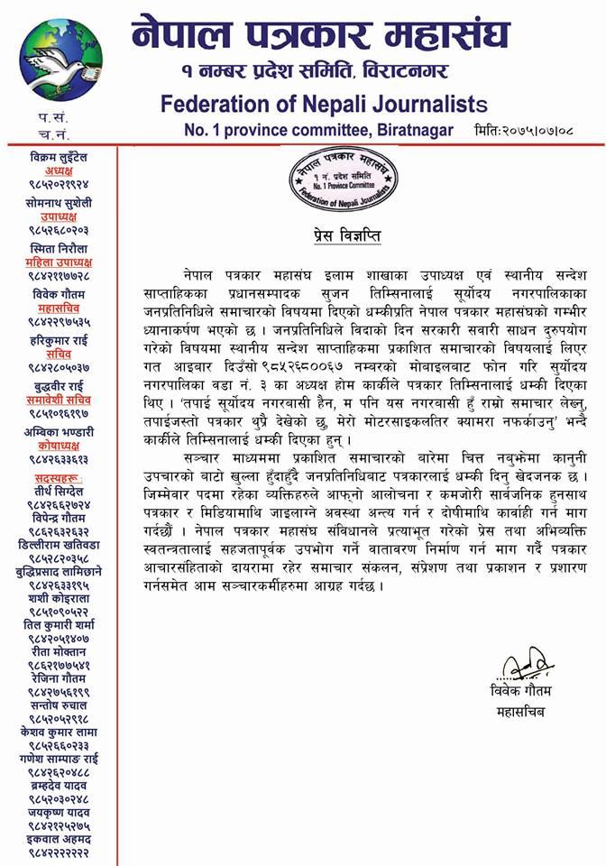 पत्रकार सुजन तिमसिनालाई दिएको धम्की विरुद्ध पत्रकार महासंघ प्रदेश कमिटीकाे आपत्ति
