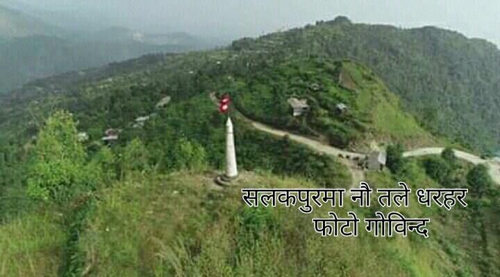 सलकपुरको आलुबारीमा  धरहराको नमुना बनेपछि पर्यटक बढे