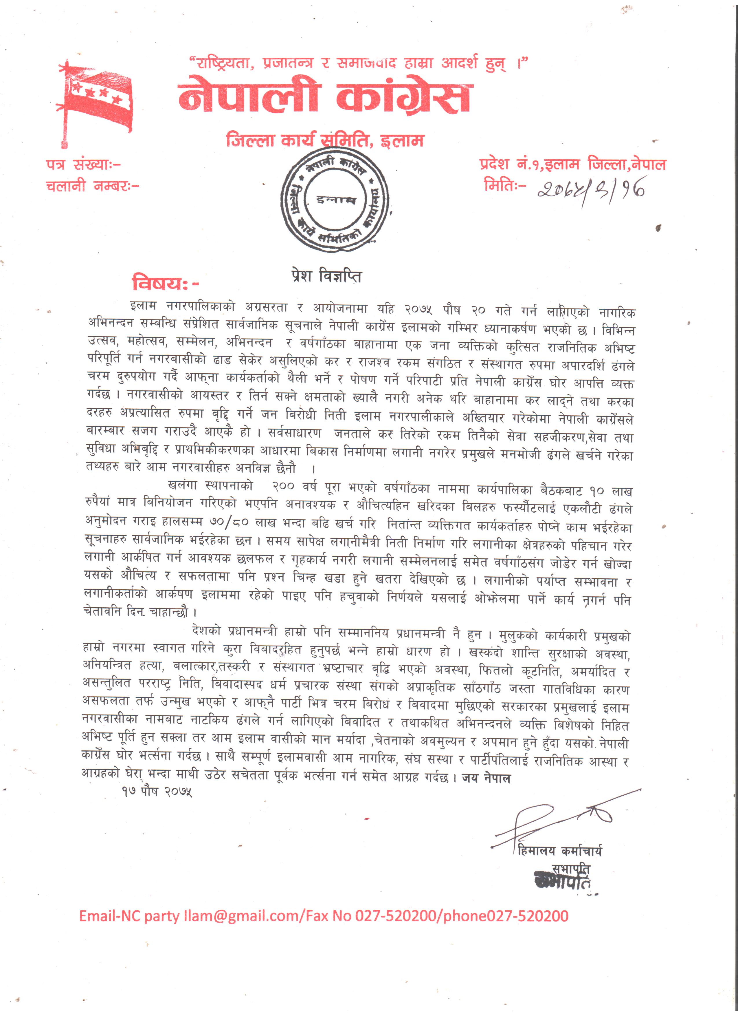 लगानी सम्मेलन र प्रधानमन्त्रीको सम्मानको नेपाली कांग्रेसद्धारा विरोध