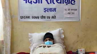 डा गोविन्द केसीको अनसनको विरोध र समर्थनमा इलाम मै अनसन