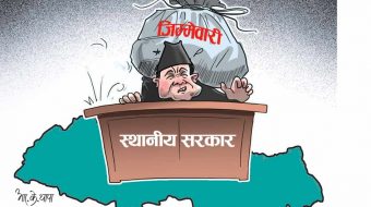 एकजना कर्मचारीको भागमा ११ शाखासम्म, इञ्जिनियरले वडा सचिवको समेत काम