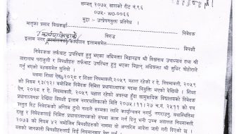 इलाम नगरपालिका विरुद्ध उच्च अदालतको अन्तरिम आदेश जारी