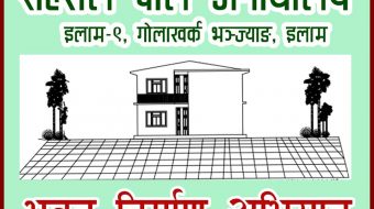 राहसल अनाथलयलाई दक्षिण कोरियाबाट भिम फियाकको सहयोग