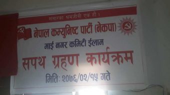 कम्युनिष्ट एकतालाई गुटवन्दीको सिकार नवनाउन अध्यक्ष रानाको आग्रह