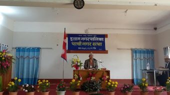इलाम नगरपालिकाको पाँचौ नगरसभा (नीति तथा कार्यक्रमको पूर्णपाठ सहित)