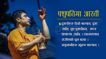 आरतीसँगै पशुपतिमा जसले गुञ्जाउँछन् ॐकार धून