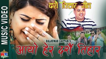 इलामे गायक बालकुमारको दशैँ गीत बजारमा (भिडियो सहित)