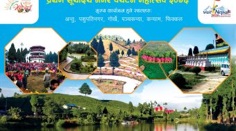 प्रदेशकै  पर्यटकीय नगरमा सूर्योदय महोत्सव आजबाट,पर्यटकका गुनासा कल सेन्टरबाट समाधान