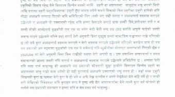 समाचार मार्फत चरित्रहत्या गरिएको प्रति पिडितको आपत्ती