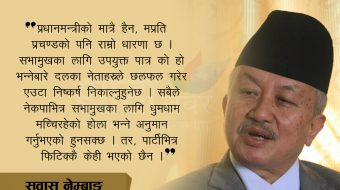 सभामुख बन्‍ने दौडधुपमा छैन
