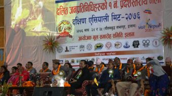 संविधानमा लेखिएका अधिकार कार्यान्वयमा १४ जिल्लाका दलित जनप्रतिनिधि जोड