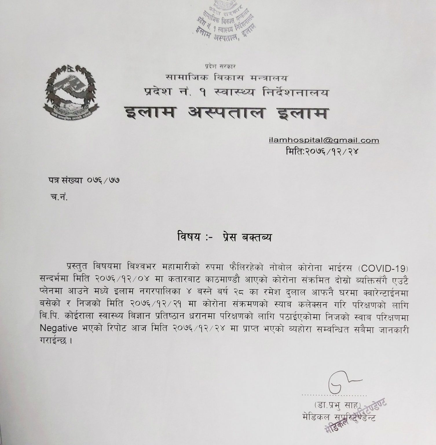 कोरोना संक्रमित फ्रान्सकी युवती संगै आएका इलामका रमेशको रिर्पोट नेगेटिभ