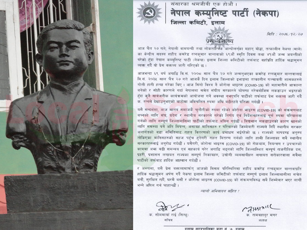 यसरी सम्झियो नेकपा इलामले सहिद रत्नकुमार वान्तवालाई