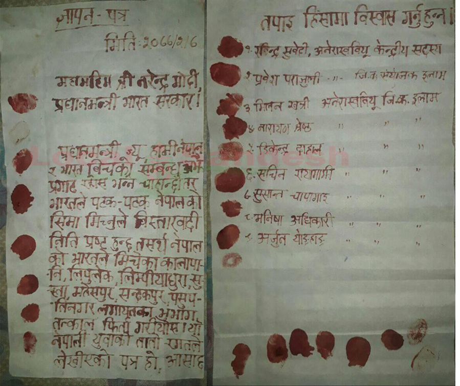 भारतीय प्रधानमन्त्री मोदीलाई अनेरास्ववियू इलामको रगतको चिठ्ठी (भिडियाे सहित)