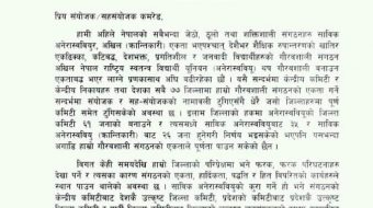 अनेरास्ववियू इलामको विवाद केन्द्रसम्म पुग्याे, ५४ जनाको हस्ताक्षर सहित एक समुहले पठायो कारवाहीको लागि पत्र