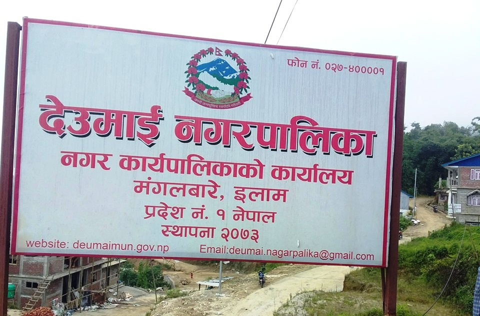 देउमाई नगरपालिकाले अनलाइनबाट कक्षा आठको नतिजा प्रकाशन  ( लिंक सहित )