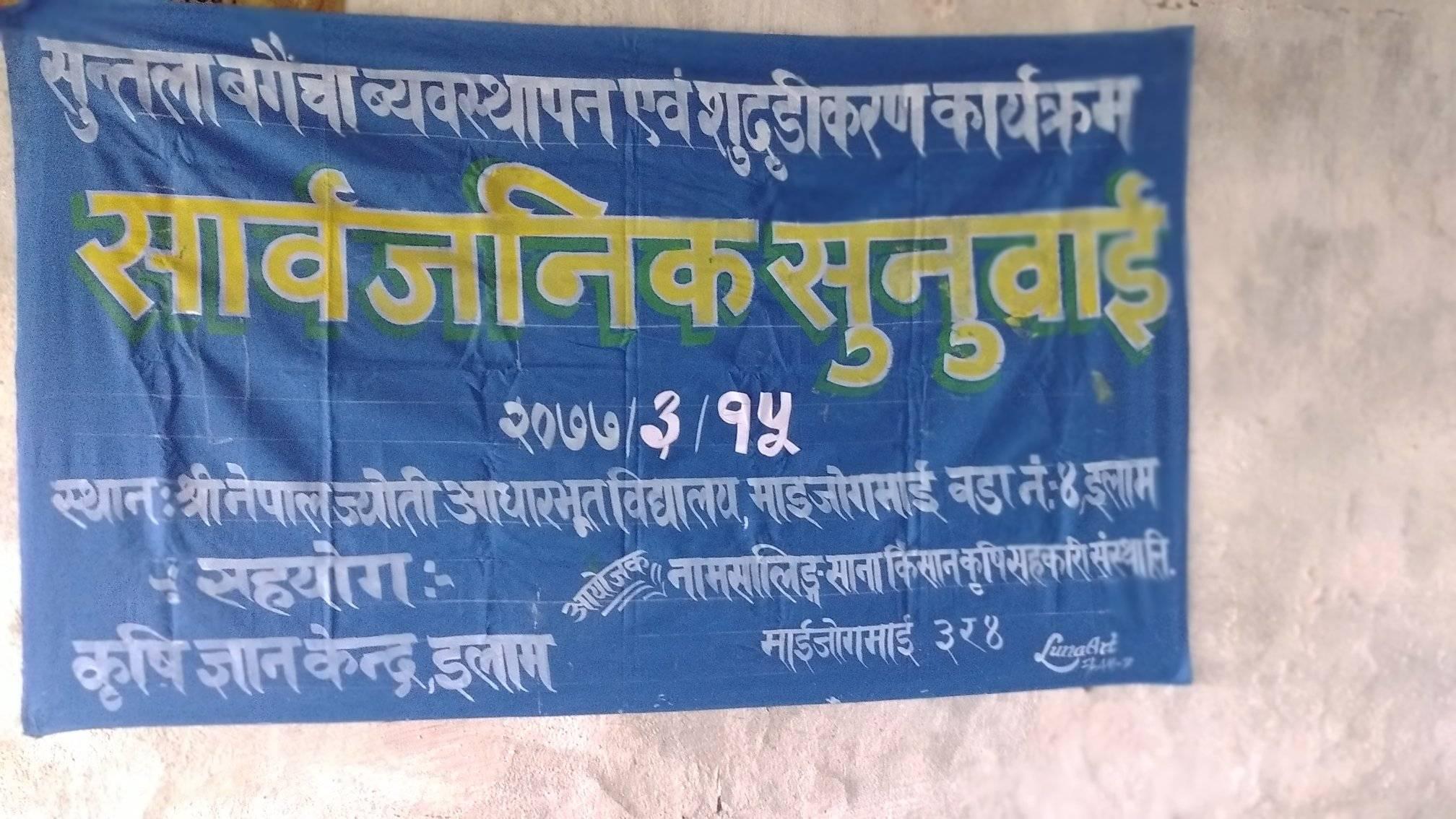 माईजोगमाईमा कृषि सामाग्री वितरण तथा सुन्तला जोनको सार्वजनिक सुनुवाई सम्पन्न
