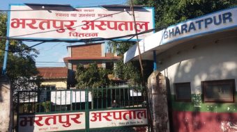 चितवनको भरतपुर अस्पतालमा कोरोना संक्रमितको मृत्यु