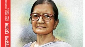 सहाना प्रधानः नेपाली महिला आन्दोलनकी शिखर व्यक्तित्व’ पुस्तक विमोचन