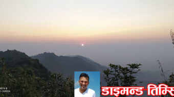सूर्योदय र हिमाल हेर्न टुरिष्ट पोइन्ट