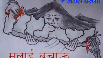 ‘देशको माया’