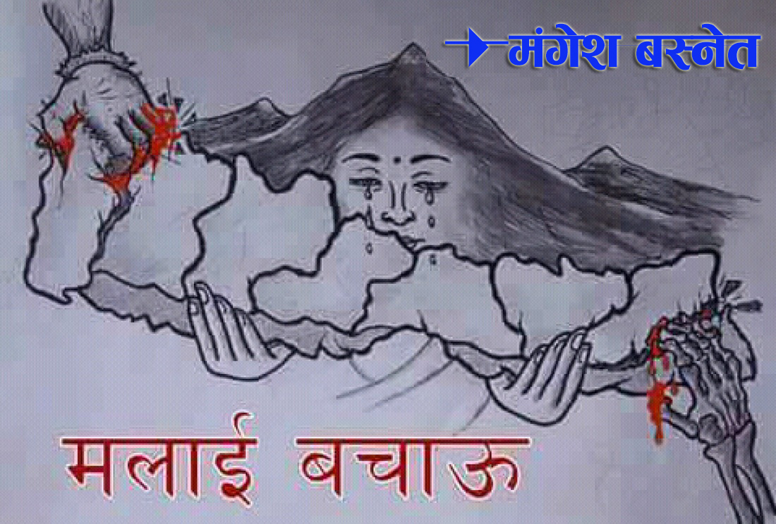 ‘देशको माया’