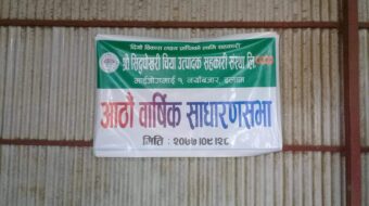 सिद्धपोखरी सहकारीको आठौ बार्षिक साधारणसभा सम्पन्न
