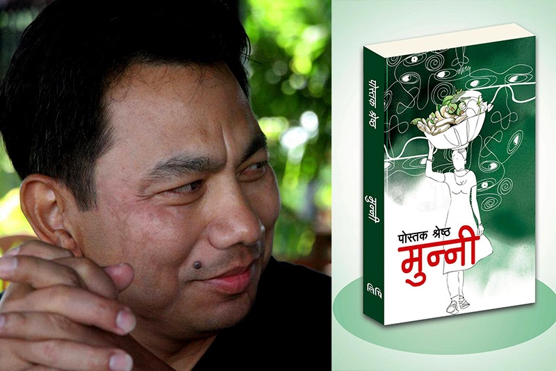 पोस्तकको कथा संग्रह ‘मुन्नी’ बजारमा