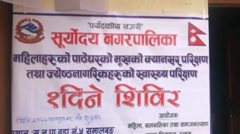 सूर्योदय नगरपालिका ५ को स्वास्थ्य चौकीको भवन शिलान्यास