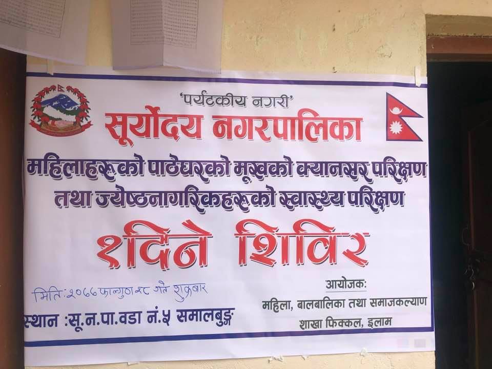 सूर्योदय नगरपालिका ५ को स्वास्थ्य चौकीको भवन शिलान्यास