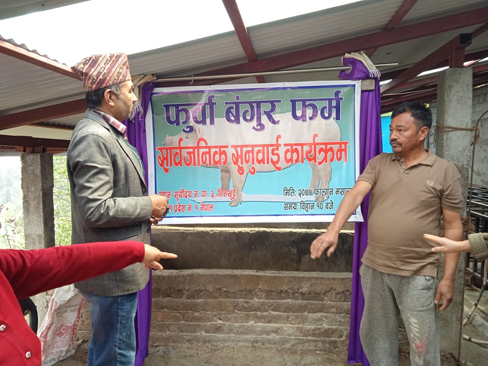 फार्मको सार्वजनिक सुनुवाई सम्पन्न